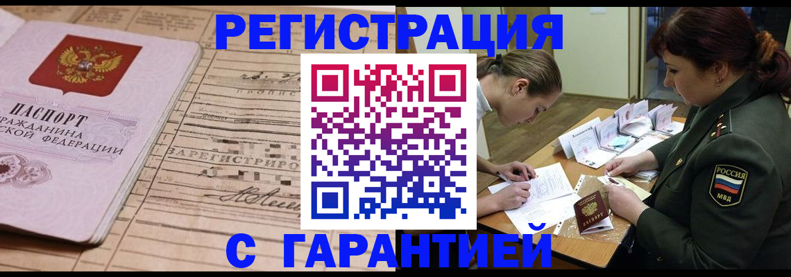 временная регистрация в Балахне