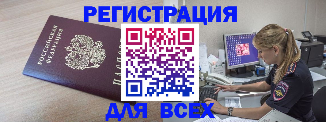 прописка регистрация в Балахне