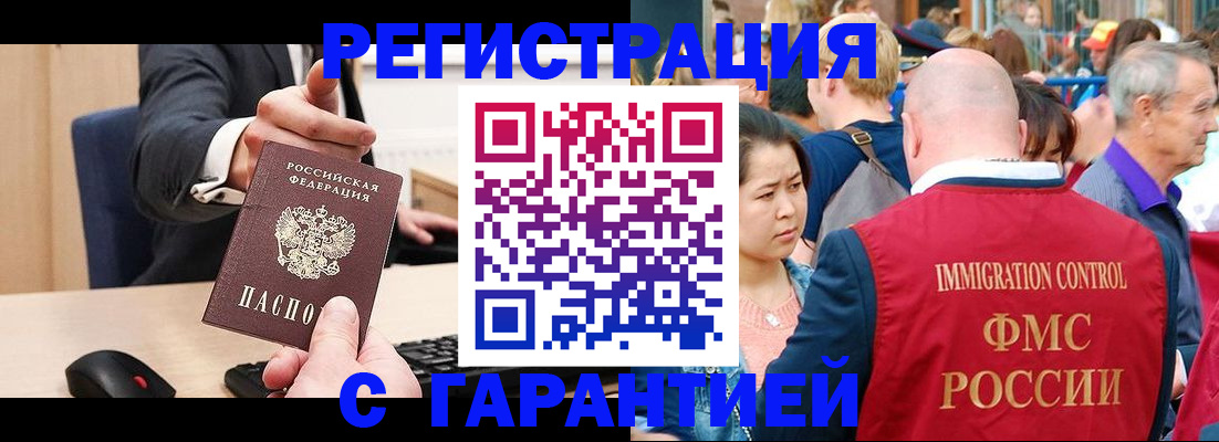 временная регистрация недорого в Балахне