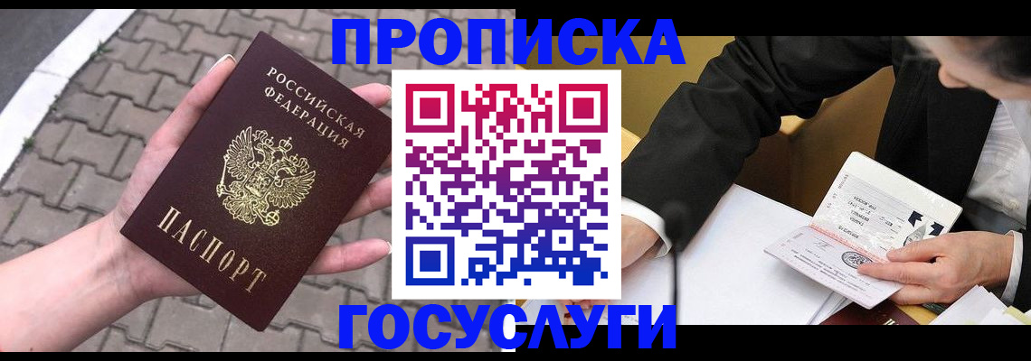 прописка от собственника в Балахне
