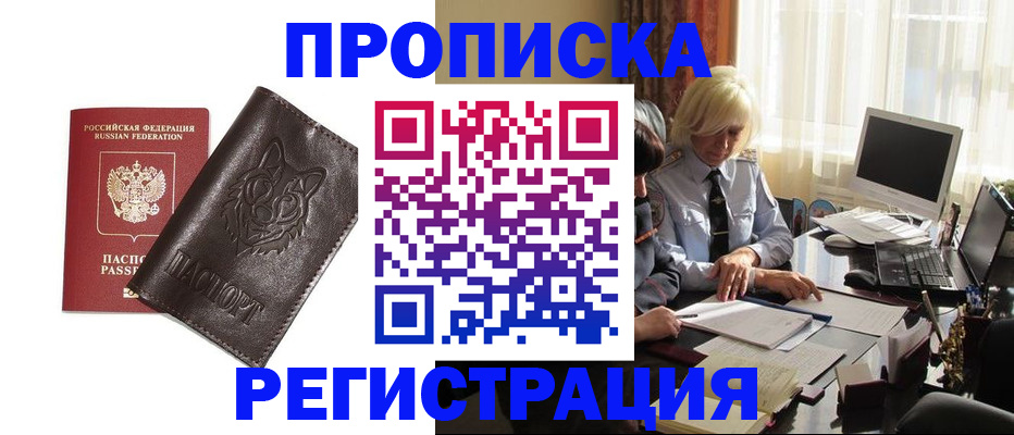 прописка для кредита в Балахне
