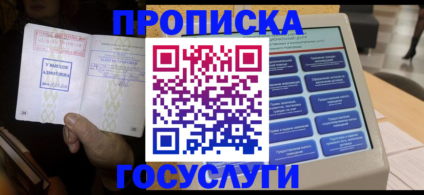 прописка штамп в Балахне
