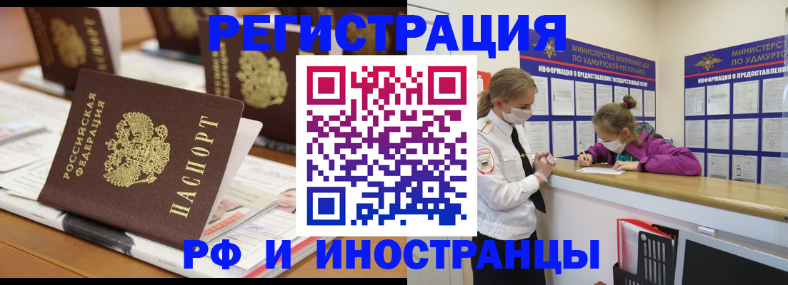 временная регистрация законно в Балахне